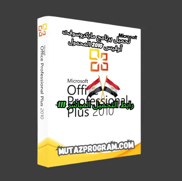 office 2010 portable