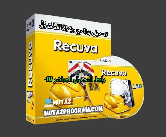 ريكوفا المحمول