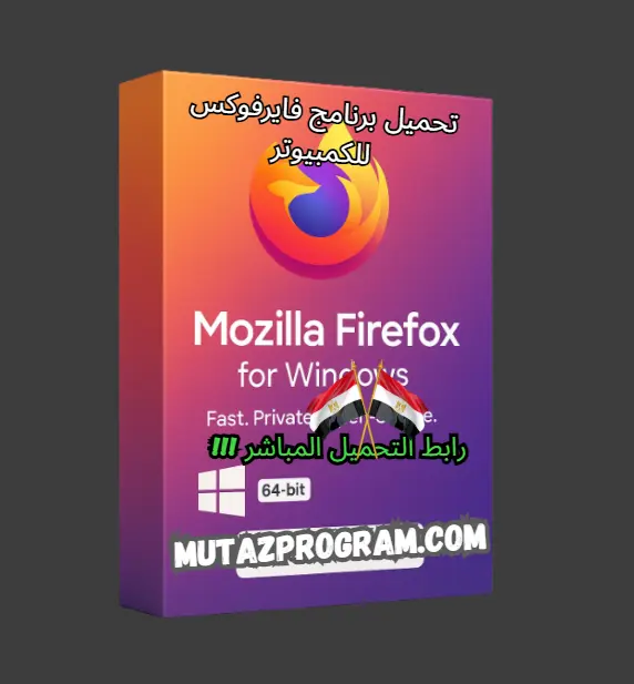 تحميل موزيلا فايرفوكس