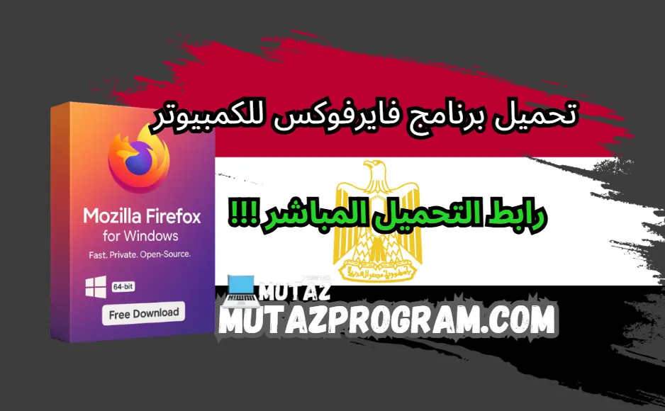 فايرفوكس للكمبيوتر