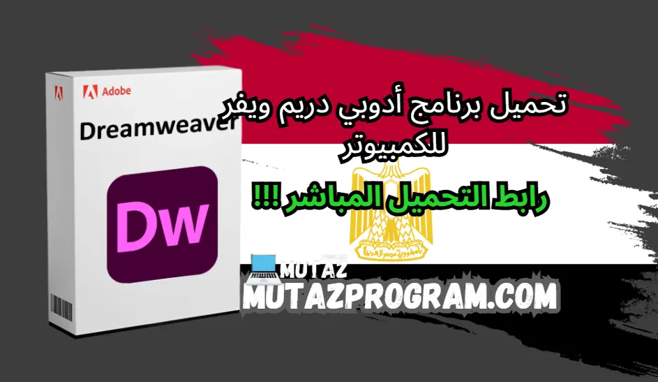 أدوبي دريم ويفر